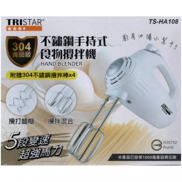 TRISTAR三星 TS-HA108 不鏽鋼手持式食物攪拌機