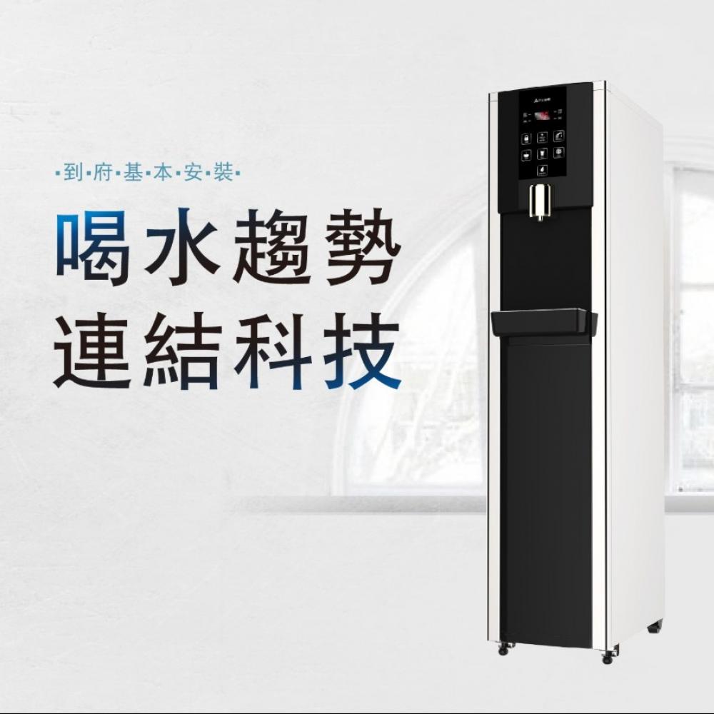 元山 YS-8212RWSAB 立式觸控式冰溫熱飲水機(內置五道RO機)