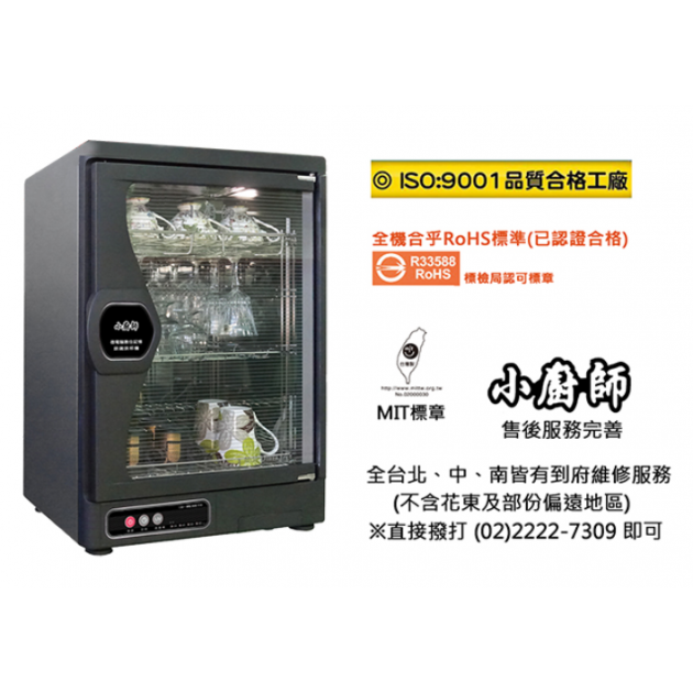 【小廚師】TA-929 旗艦型奈米光觸媒紫外線烘碗機