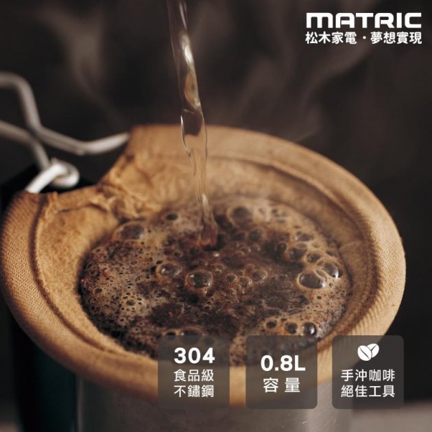 松木家電 MG-KT0811C 手沖咖啡醇品壺