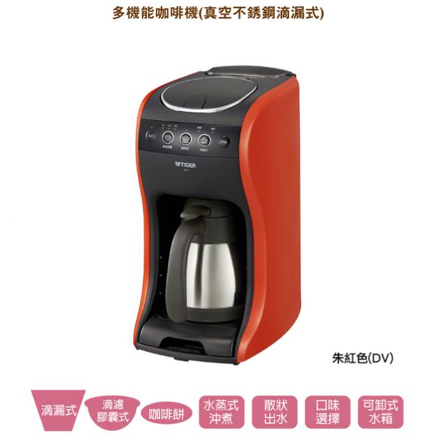 虎牌(ACT-B04R)多機能咖啡機