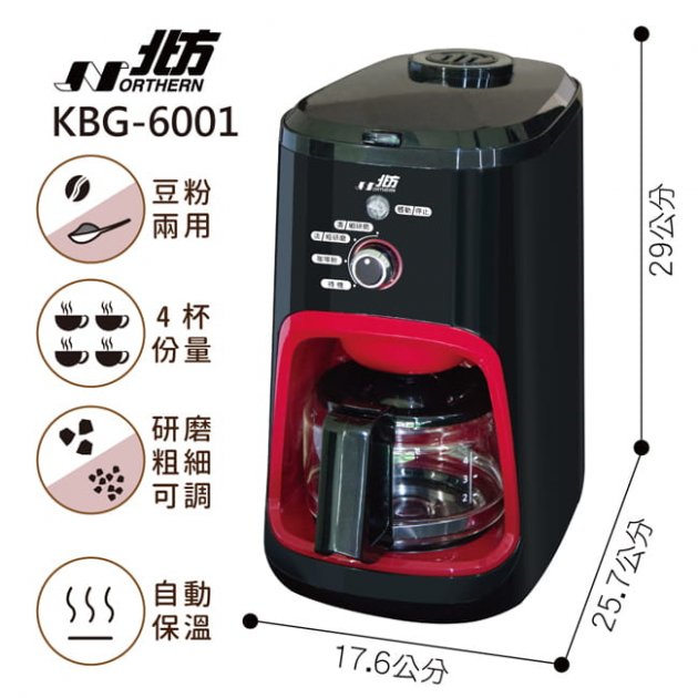 北方 KBG-6001 全自動研磨滴漏咖啡機