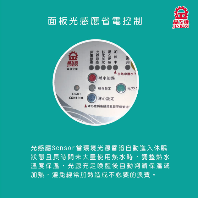 晶工牌 JD-3706 省電奇機光控溫熱全自動開飲機