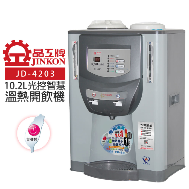 晶工牌 JD-4203 光控節能溫熱全自動開飲機