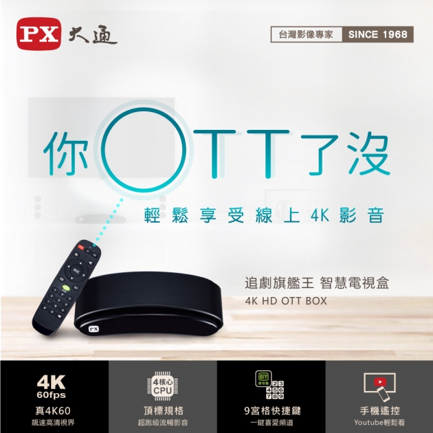 大通 OTT-1000 智慧電視盒(6K追劇王 )