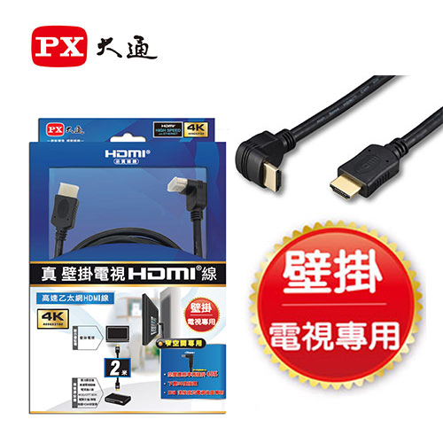 PX大通 HDMI 壁掛電視專用HDMI線 壁掛電視專用HDMI線