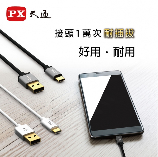 PX大通UAC2-2B/W USB 2.0 A to C (2米)充電傳輸線