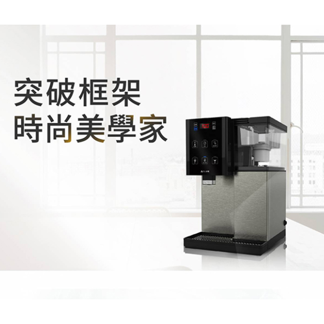 元山 YS-8628DW 觸控式濾淨溫熱開飲機