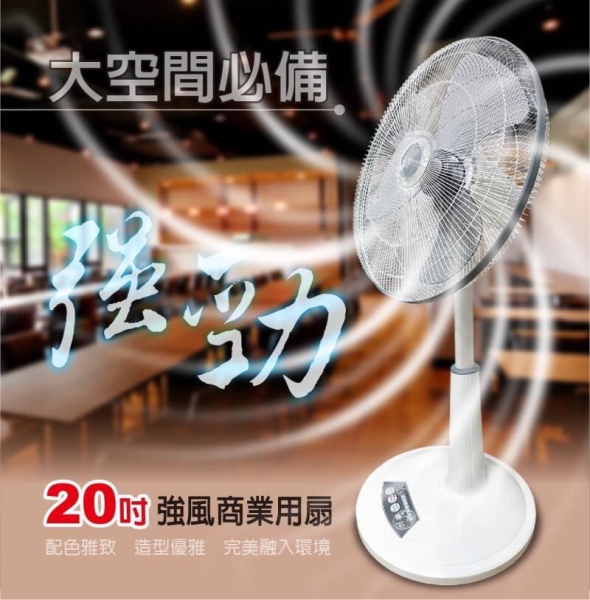 【東銘】20吋超強風商業用扇(TM-2003)