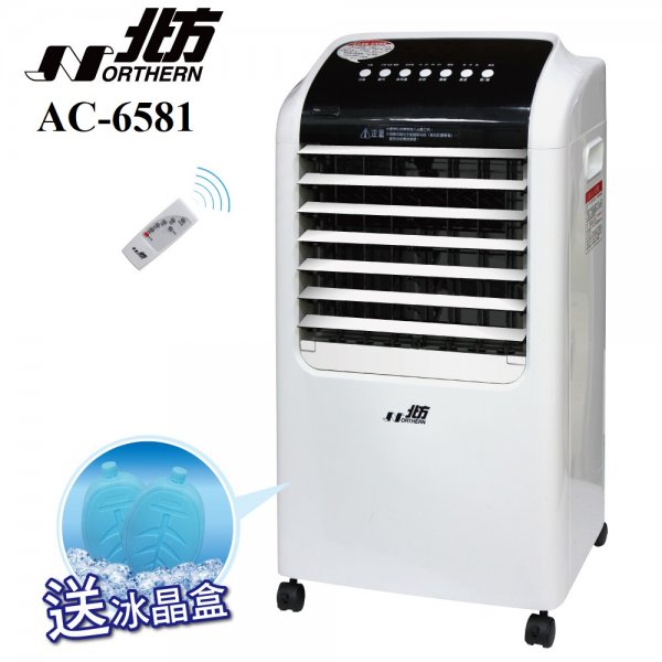 北方 移動式冷卻器(AC-6581) (附贈冰晶盒)