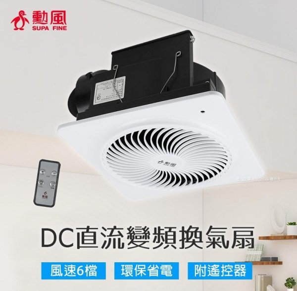 【勳風】遙控式浴室排風扇DC變頻排氣換氣扇(BHF-S7118)