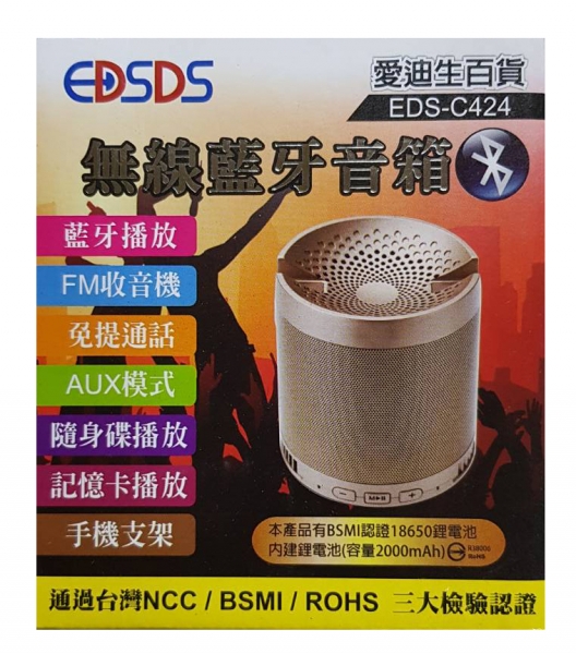 愛迪生 無線藍牙音箱(可插卡/隨身碟)EDS-C424