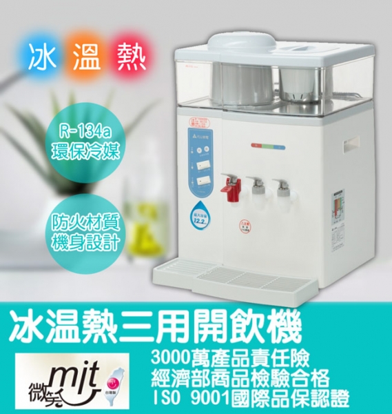 ​元山 YS-9980DWIE 微電腦蒸汽式冰溫熱開飲機