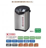 虎牌(PDU-A50R-K)5.0L(日本製)超大按鈕電熱水瓶