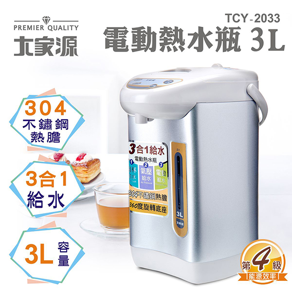 大家源 TCY-2033  3L 電動熱水瓶