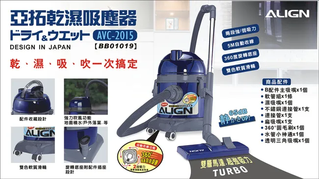 亞拓 AVC-2015吸塵器 乾濕兩用(同TVC-2215) 