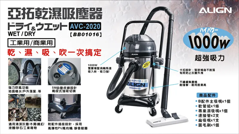 亞拓 AVC-2020 工業吸塵器 乾濕兩用(同TVC-2020)
