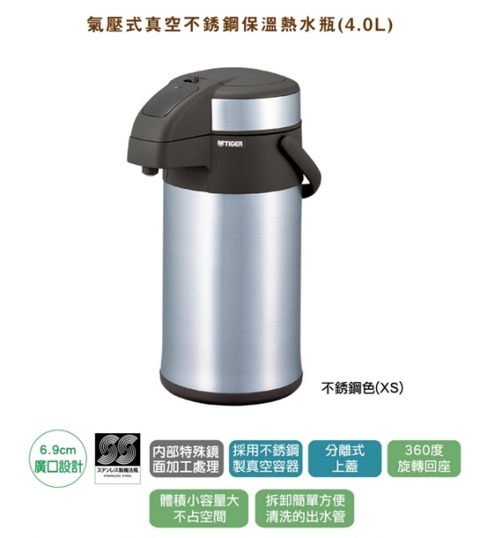 【TIGER虎牌 MAA-A402】4.0L氣壓式不鏽鋼保溫保冷瓶()