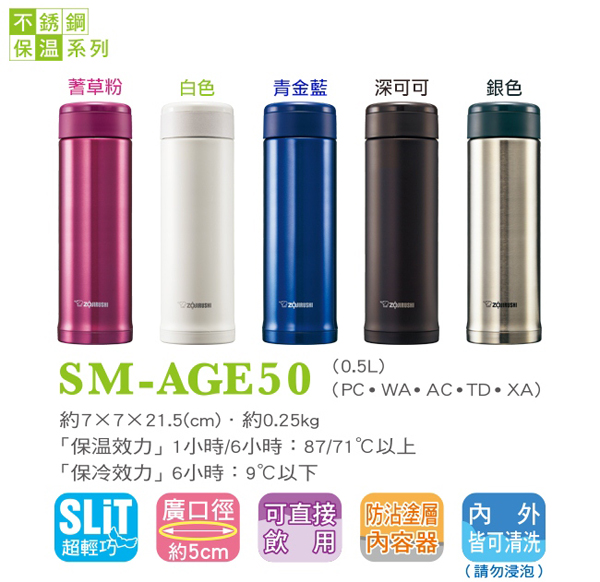 象印不銹鋼保溫杯 0.35 / 0.50L(SM-AGF35 / 50)