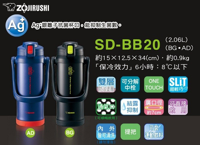 象印*2L*SLiT運動型不鏽鋼真空保冷瓶2060ml(SD-BB20)