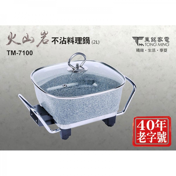 東銘 TM-7100 / 2L火山岩不沾料理鍋