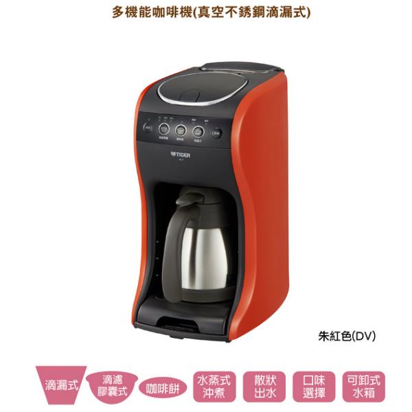 虎牌(ACT-B04R)多機能咖啡機