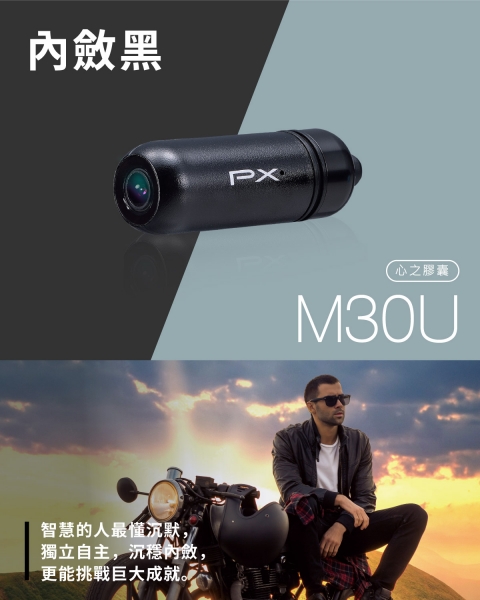 PX 大通 M30U 類DIY高畫質機車記錄器