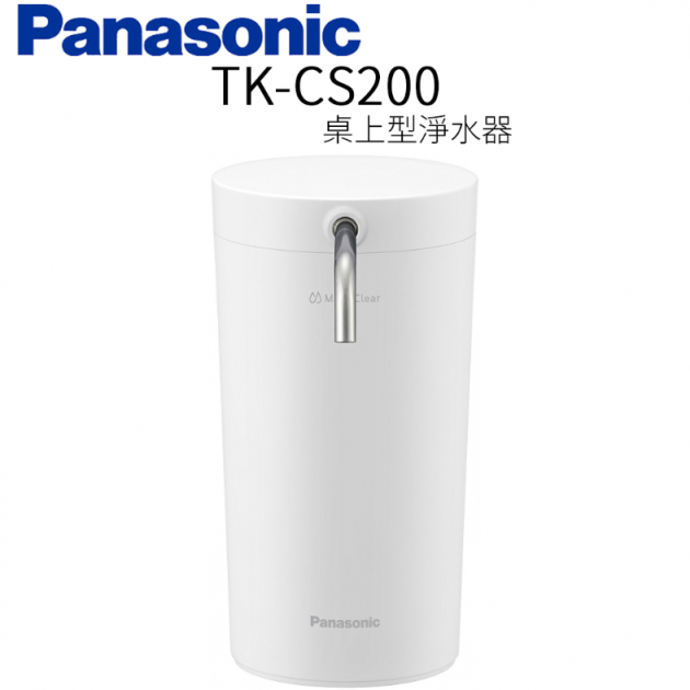 Panasonic 國際牌 TK-CS200 桌上型淨水器