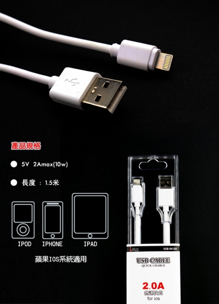 I MAX 2.0A電流急速快充/傳輸線 1.5M/白/USB for ios (USB-IH150)