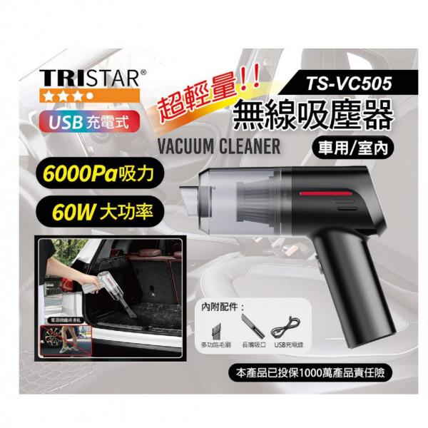 TRISTAR  TS-VC505 /USB充電式超輕量車用室內無限吸塵器