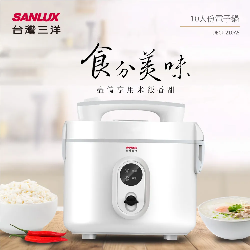 SANLUX台灣三洋 DECJ 食分美味電子鍋