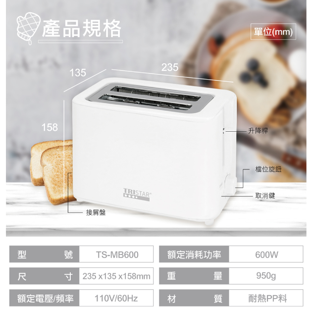 TRISTAR三星TS-MB600/ 7段式溫控烤麵包機()