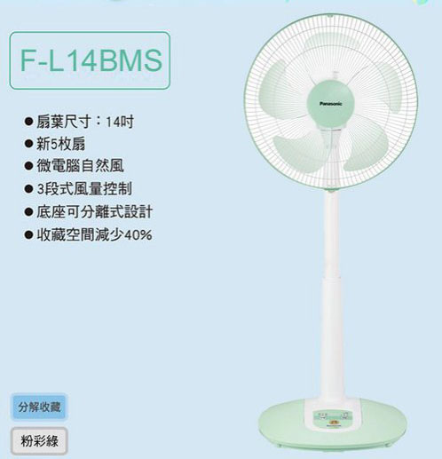 Panasonic國際牌14吋節能電風扇 F-L14BMS