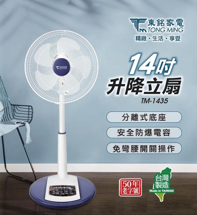 東銘 TM-1435 免彎腰升降桌立扇 14吋