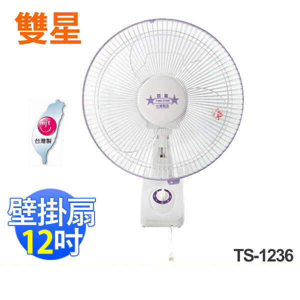 雙星 TS-1236 壁 扇 12寸 單控