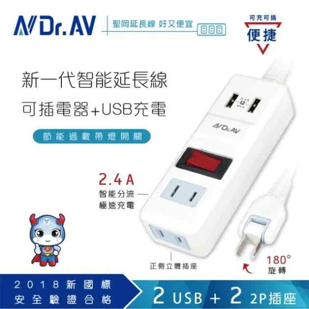 Dr.AV 聖岡科技 NS-222U 多功能2USB家用延長線