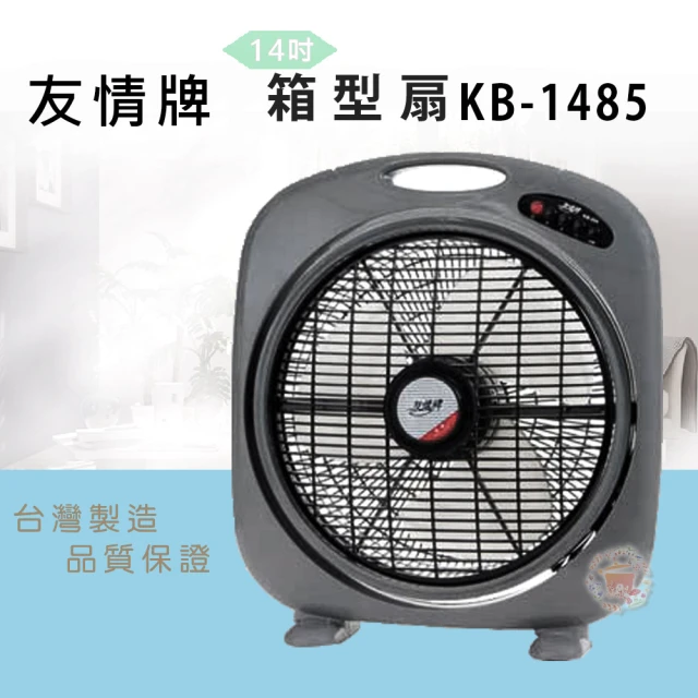 友情牌 KB-1485 友情14吋手提冷風箱扇