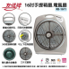 【友情牌】友情16吋手提冷風箱扇 KB-1681