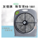 友情牌 KB-1881 / 1893 大型18吋手提冷風箱扇