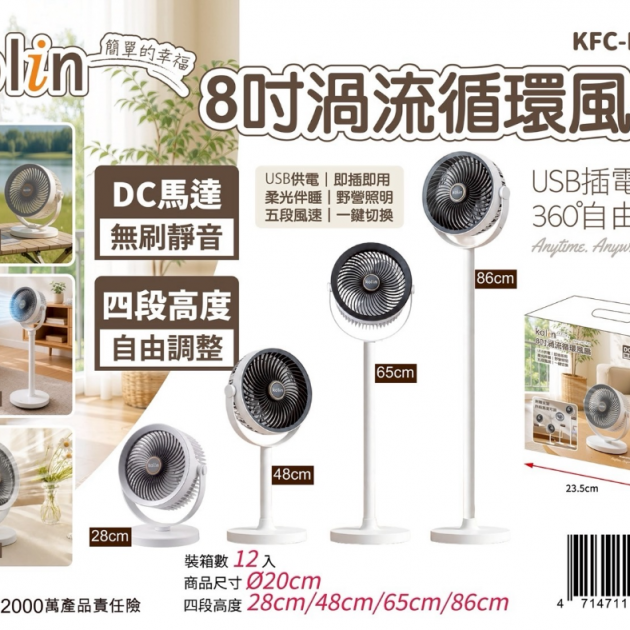 歌林 KFC-HC750 / 8吋空氣循環桌立兩用扇