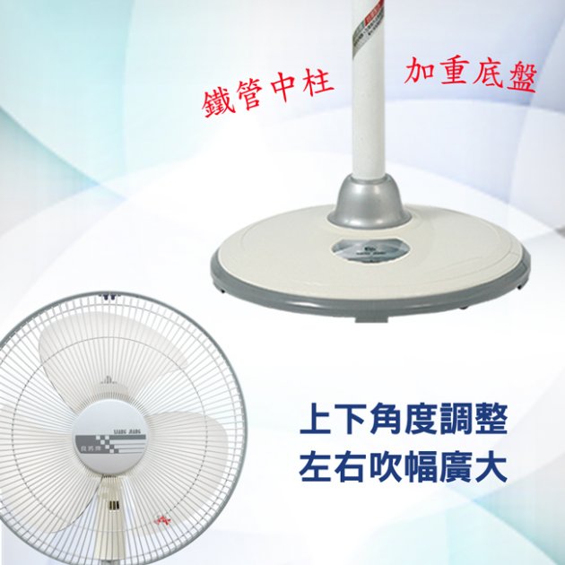 良將 免彎腰強化鋼管 14、16吋立地扇 LJ-141、LJ161
