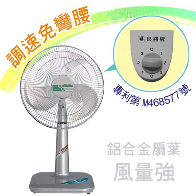 良將  S-1633、1833免彎腰 16、18吋鋁葉立式強風扇