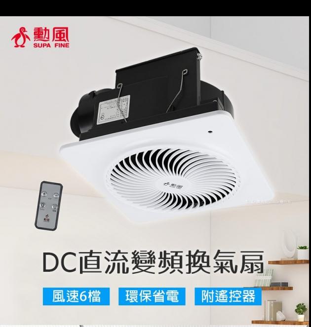 【勳風】遙控式浴室排風扇DC變頻排氣換氣扇(BHF-S7118)
