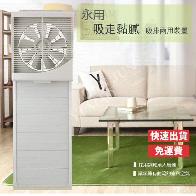 【永用牌 FC-1012】MIT台灣製造10吋室內窗型吸排風扇(超薄不佔空間) FC-1012