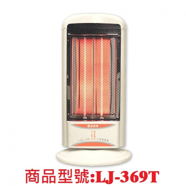 良將 LJ-369T 直立式石英管電暖器