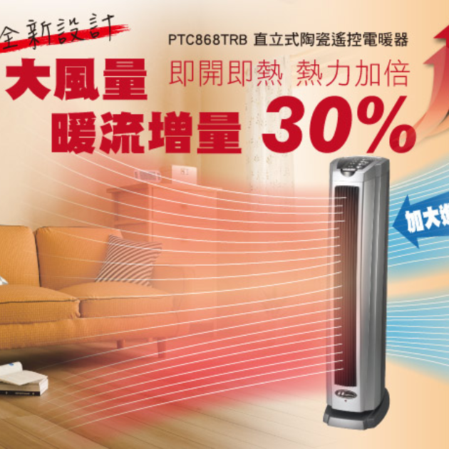 北方 PTC888TRG 石墨烯直立式陶瓷遙控電暖器