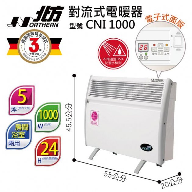 北方 CNI-微電腦 第二代對流式電暖器