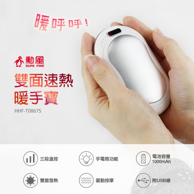 【勳風】(HHF-T0867s)速熱暖手寶/暖暖寶/懷爐/震動按摩電暖蛋