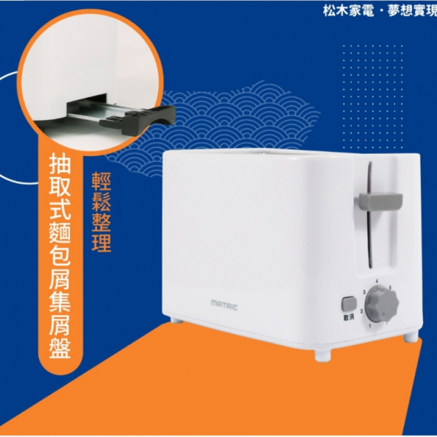 MATRIC 松木 MG-TA0727C 可置中雙片烤麵包機