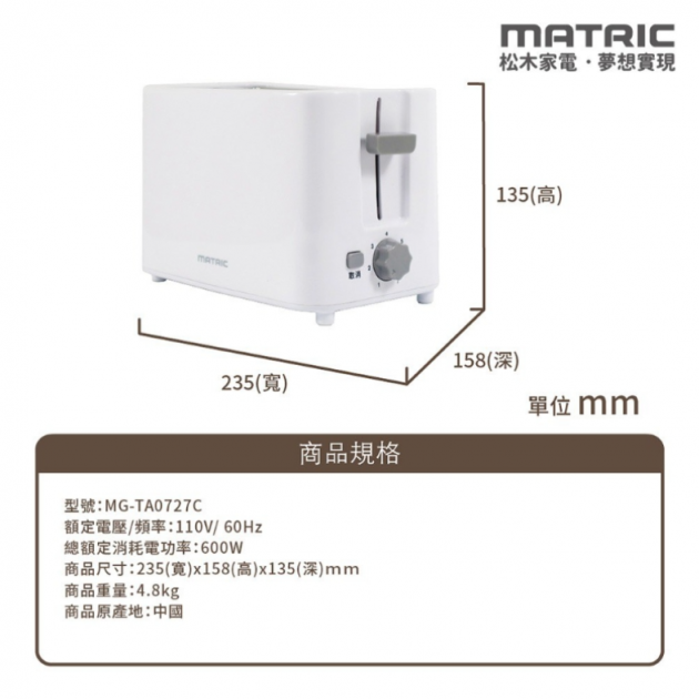 MATRIC 松木 MG-TA0727C 可置中雙片烤麵包機